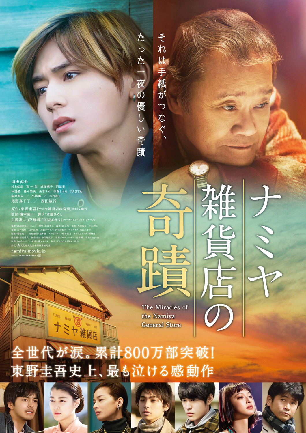 THE MIRACLES OF THE NAMIYA GENERAL STORE